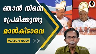 ഞാൻ നിന്നെ പ്രേമിക്കുന്നു മാൻകിടാവെ - ശ്രീ ടി ജി മോഹൻദാസിന്റെ വാക്കുകളിലൂടെ  TG Mohandas