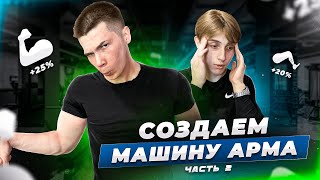 ТРАНСФОРМАЦИЯ ТЕЛА \\\\ 2 ЧАСТЬ