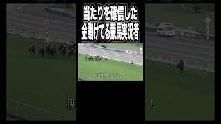 絶対にパンサラッサに金賭けてて勝ちを確信している競馬実況者。【#Shorts】【#天皇賞秋】