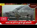 चमोली जिले में शुरू हो गई बर्फबारी देखें बेहद खूबसूरत नजारा chamoli snowfall video 2022