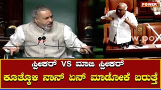 Speaker Kageri Fires on Ramesh Kumar in Assembly Session | Power TV News