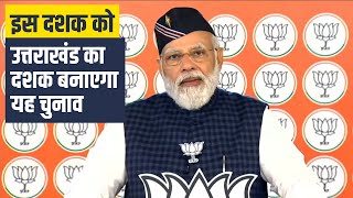 BJP will take Uttarakhand to new heights: PM Modi