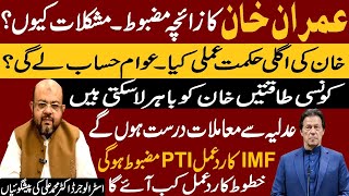 عمران خان کا زائچہ مضبوط۔مشکلات کیوں؟ | Astrologer Dr M Ali | Imran khan will Released | #imrankhan