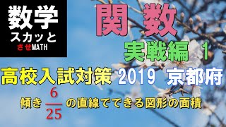 高校入試　数学　2019年度 京都府(前期)入試　大問3