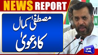 MQM Leader Mustafa Kamal's Big Statement | Dunya News