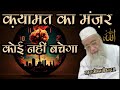 mout k bad kia hoga a great life changing bayan maulana shaukat nizamuddin latest bayan