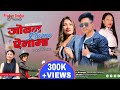 New Tamang Selo Song 2023 || JOBAN HERNE AINAMA || Ft. Pratap Jimba || Sumina Lo