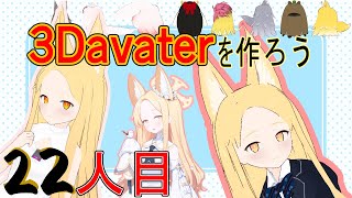 【3Davatar】ブルアカ３D飛鳥馬トキを作る！【VRoid cluster】