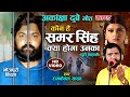 Bhojpuri Birha 2023 - क्या होगा समर सिंह का?- रुला देने वाला घटना- आकांशा दुबे कांड - Ramkewal Yadav