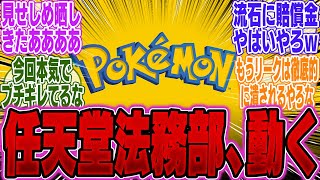 【朗報】ポケモン大規模リーカーさん、任天堂法務部によって潰されるｗｗｗ【PS5】【Switch】【UBI】【UBisoft】【モンハンワイルズ】【海外】【比較】【性能】【PS5Pro】【ポケポケ】