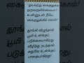 நாளை மட்டும் அல்ல இன்றும் நம்முடையது தான்👍என்ன இல்லை நம் தமிழ்மொழியில் shorts