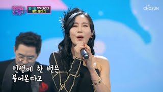 별사랑 ‘분다 분다’♬ 2022 행운바람 불어라~~! TV CHOSUN 211228 방송  | [화요일은 밤이 좋아 – 4회] | TV조선