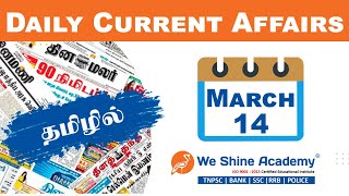 Daily Current Affairs - Tamil [14/03/2023] | TNPSC, RRB, SSC | We Shine Academy