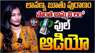 లావణ్య బూతు పురాణం | Lavanya Call Leak | Lavanya Latest Video Call | Mastan Sai| Shekar Basha || TR