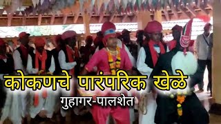 गुहागर पालशेत गावचे पारंपरिक कोकणचे खेळे जबरदस्त संकासुर नृत्य #kokan #kokanvlog