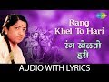 Rang Khel To Hari with lyrics | रंग खेल तो हरी | Lata Mangeshkar | Krishna bhajan