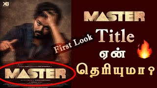 Master Title ஏன் தெரியுமா ? Thalapathy 64 First Look  |  Master First Look Hidden Details  |  Vijay