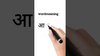 आकाश  को इंग्लिश में क्या कहते हैं || #dailyuseenglishwords  #shorts