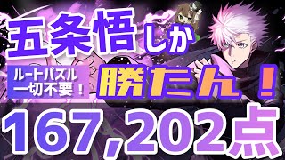 【パズドラ】ランダン〜絶エノク杯〜結局は五条悟で王冠余裕！