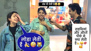 लड़कियां और औरतें पीछे से क्या लेती है 🍌🤪💋|| Double Meaning Questions || Wah DiDi Wah