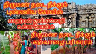 எமதர்மன் பிறந்த கோவில்/tirupanjali temple history in tamil/#yemankovil