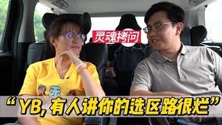 YB当导游，还被质问为何路没修好！雪州无拉港如何将工业区打造成旅游景点？ft. 行动党王诗棋