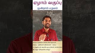 7ம் வகுப்பு தமிழ் மூன்றாம் பருவம் புதுமை விளக்கு பாடல் / 7th tamil 3rd term puthumai vilaku lesson