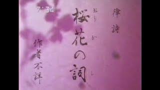 【懐かしの名舞台】「桜花の詞」（吟）橋本芳玉、花田紫旭（舞）葵八重、葵七緒、葵七丸