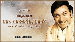 Dr.Rajkumar Film Hit Songs Jukebox Vol 2 | Dr.Rajkumar Old Super Hit Songs | Kannada Old Movie Songs