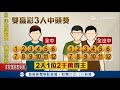 財神到～中秋節大樂透加碼吸人氣 平均每兩天有人中2千萬｜記者 吳雅婷 王承偉｜【live大現場】20180918｜三立新聞台