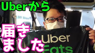 【Uber】でっかい荷物がUberから届いたよ