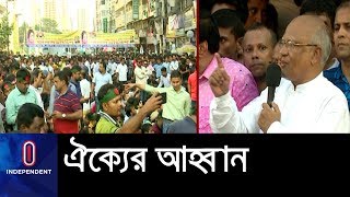 শুরু হয়েছে সরকার পতনের আন্দোলন? || BNP