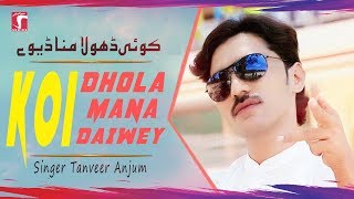 Koi Dhola Mana Deway | Singer Tanveer Anjum  | Latest Punjabi And Saraiki Song 2020