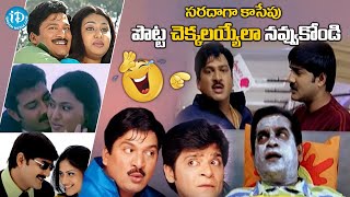 Bramhananadam, Rajendra Prasad, Ali \u0026 Srikanth Comedy | Sarada Saradaga Movie Comedy |@idreamvizag