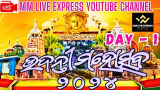 🛑UDANTI MAHOTSAV SINAPALI | DAY:1 | #mmliveexpress @expresshatibandha