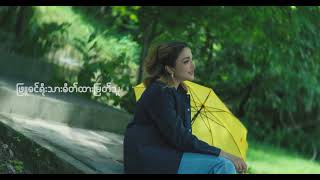 မိုးစက်တင်လေ Full MV with Lyric - Moe Set Tin Lay New Version