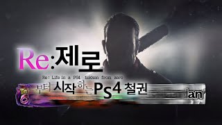 PS4에 등장한 오메가 -네간편-