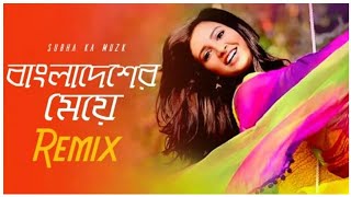 Bangladesher Meye Remix Song | Aami Sudhu Cheyechi Tomay | Ankush Subhashree | Eskay Movies