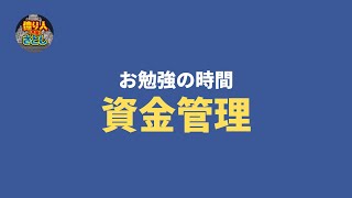 【FX初心者講座】あなたの目標に合った資金管理が重要ですFIREするために【投資家プロジェクト億り人さとし】