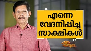 T.J Joseph - 21 | Charithram Enniloode 2363 | Safari TV