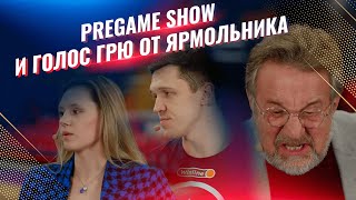 #CSKABasketShow: Леонид Ярмольник, Семен Антонов, Дарья Трубникова