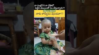 లెక్కలు చెప్పట్లేదు😂🤦 #trending #viral #shirts #ytshorts #cute #telugu #babygirl