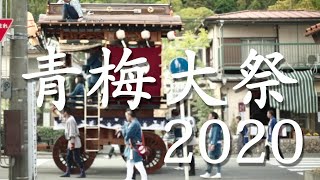 青梅大祭#15 住吉神社 奉納囃子 Ome grand fesitival