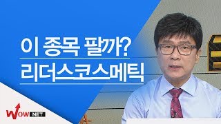 [김종철 국고처] 리더스코스메틱 #10/5