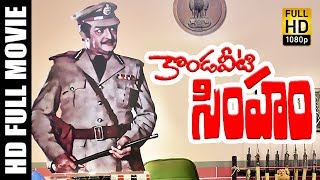 Kondaveeti Simham Telugu Action Movie Full | N. T. Rama Rao (NTR), Sridevi, Mohan Babu | MTV