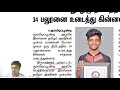 today current affairs i tamil i tnpsc i shanmugam ias academy