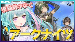 【アークナイツ】イベント「理想都市」まわりながら先輩ドクターに色々教えてもらいたい！【瑞姫エルシャ Arknights 明日方舟 Vtuber】