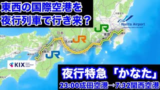 【架空列車解説】連日乗車率90%超え？空港アクセス特急「かなた」を作って乗ってみた