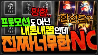 [텐텐ON] 리니지M 프로모션도 아닌 내 돈 내뽑인데.. 天堂M