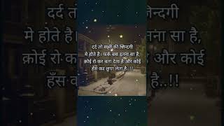 दर्द तो सभी की जिंदगी मे होता है,💯🥀 WhatsApp Status Shayari #shorts#newshayari#hindi #whatsappstatus